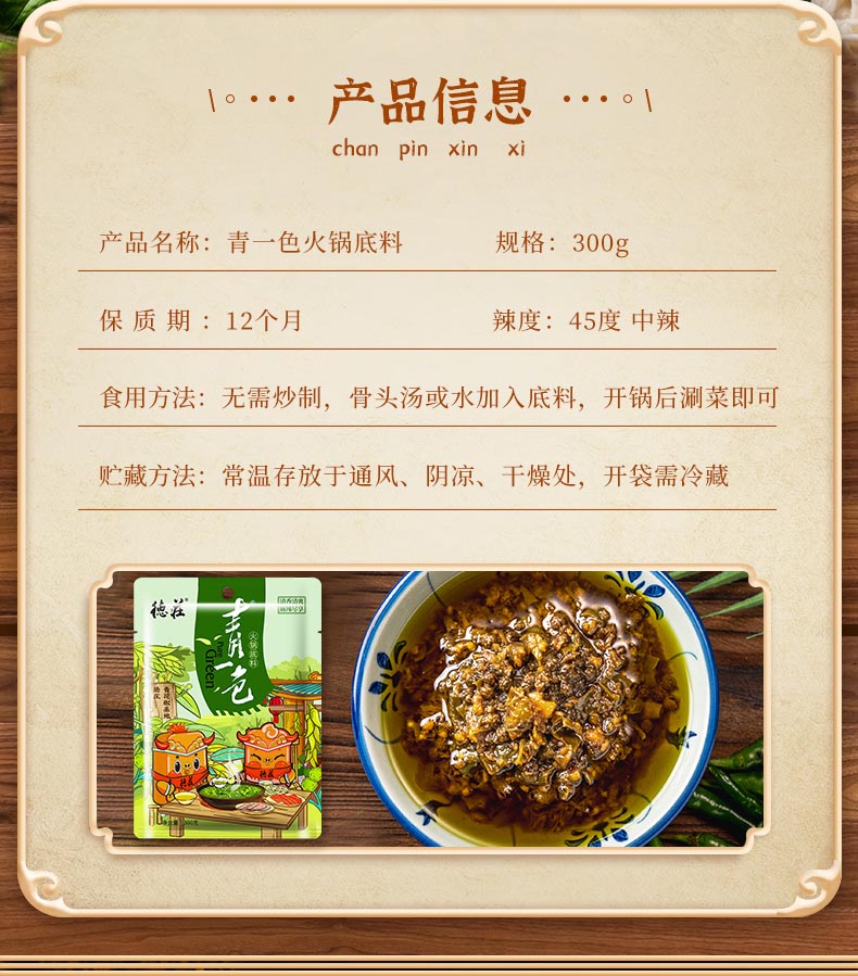 Dezhuang - Green Pepper Spicy Hot Pot Base 45° 300g