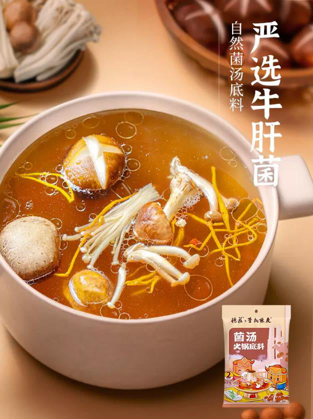 Dezhuang - Mushroom Soup/Tomato/Bone Hot Pot Base Set